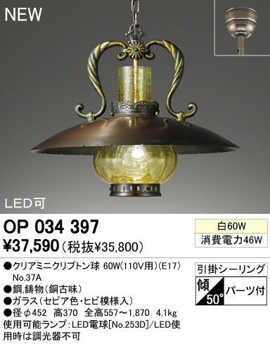 ODELIC オーデリック ペンダントライト OP034397 | 商品紹介 | 照明 