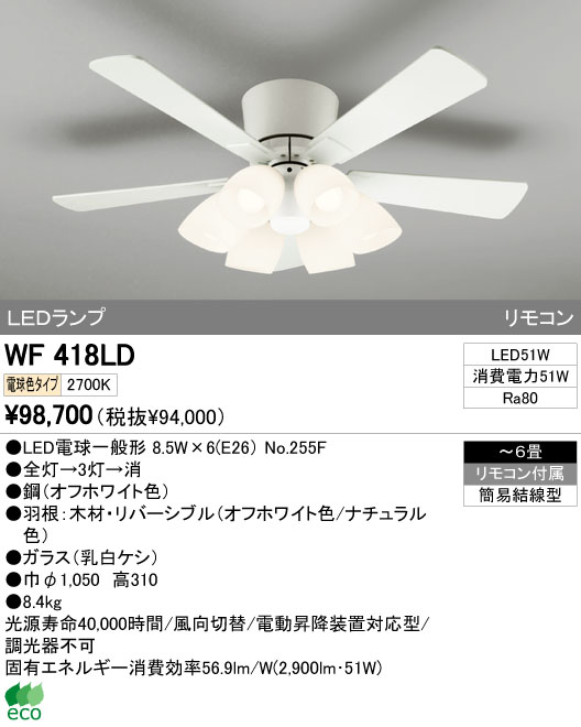 オーデリック ODELIC SH9016LDR LEDシーリングファン 照明 オーデリック製シーリングファンライト【OKE001】【生産終了品