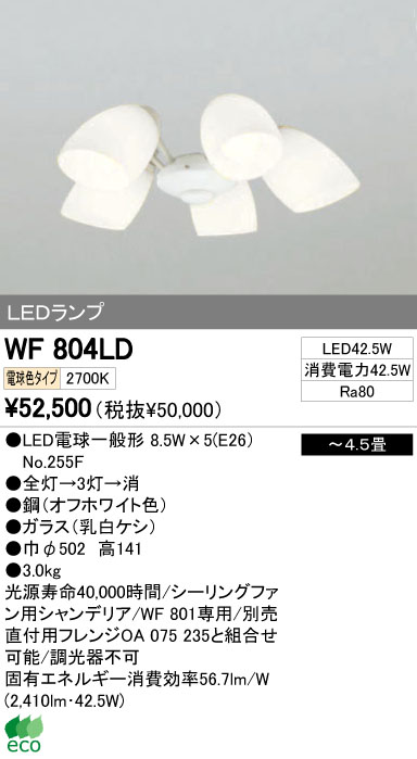 ODELIC オーデリック LED シーリングファン WF804LD | 商品紹介 | 照明