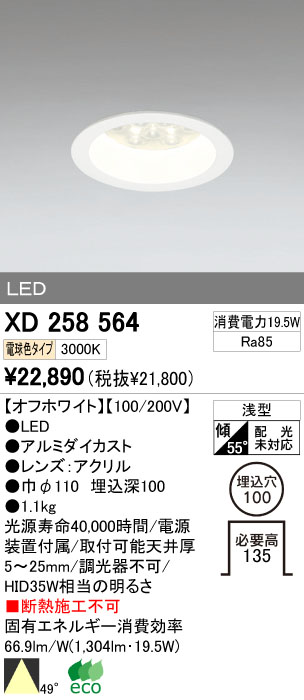 オーデリック ハイパワー ベースダウンライト XD301176 - 1