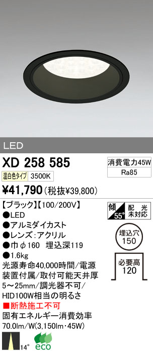 ODELICオーデリックLEDダウンライトXD402193H(電源別売) XD401299オーデリック ダウンライト LED一体型 odelic（ODELIC