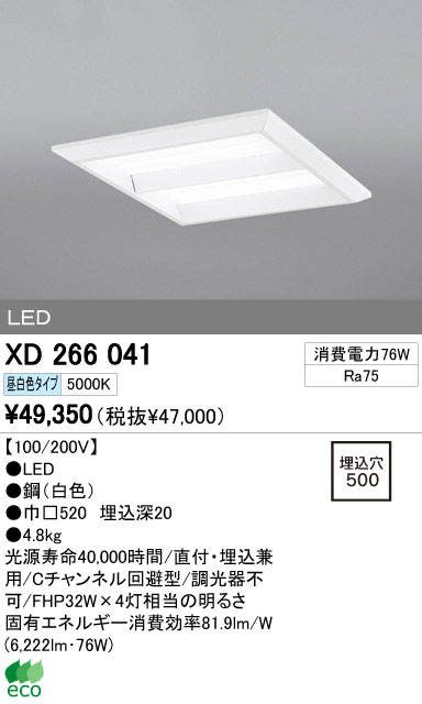 ODELIC オーデリック LED ベースライト XD266041 | 商品紹介 | 照明 