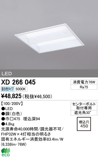 ODELIC オーデリック LED ベースライト XD266045 | 商品紹介 | 照明