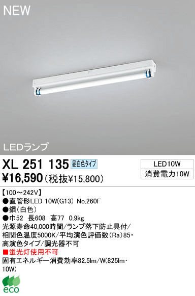 ODELIC オーデリック LED ベースライト XL251135 | 商品紹介 | 照明
