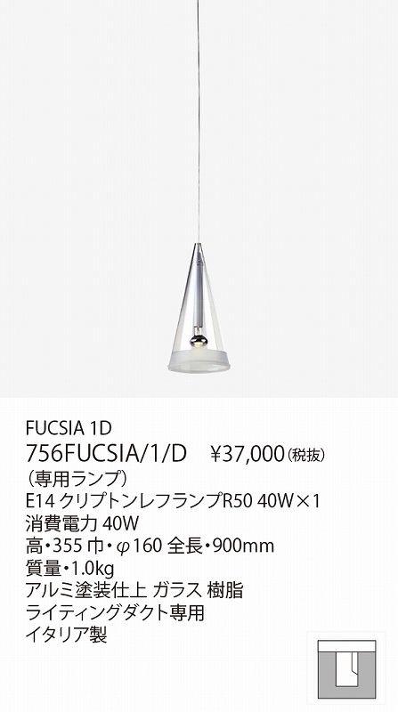 ヤマギワ YAMAGIWA ペンダント FLOS FUCSIA 756FUCSIA/1/D | 商品紹介 