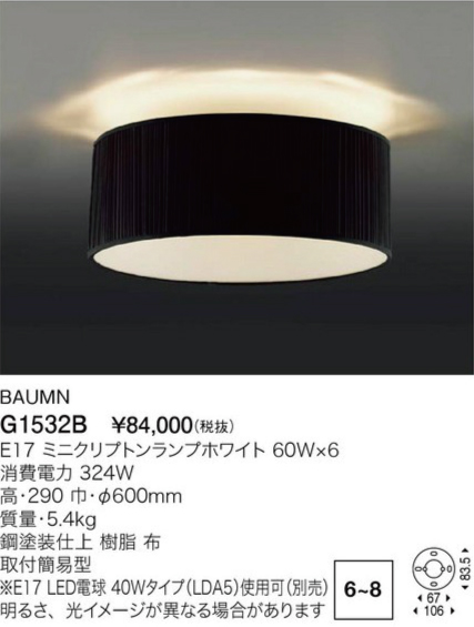 ヤマギワ YAMAGIWA シーリング BAUMN G1532B | 商品紹介 | 照明器具の