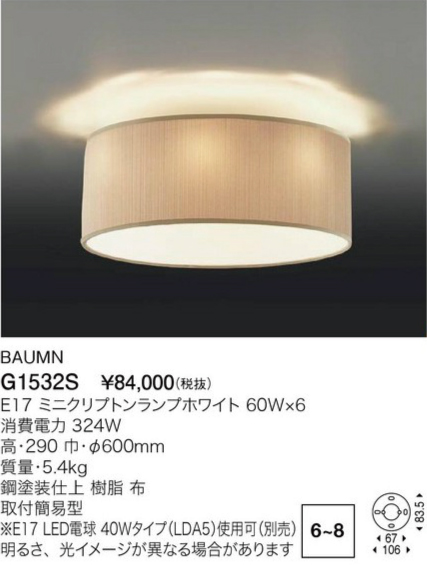 ヤマギワ YAMAGIWA シーリング BAUMN G1532S | 商品紹介 | 照明器具の 