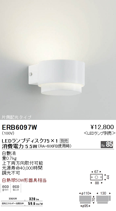 ERB6046WA 遠藤照明 ブラケット LED（電球色） 片側配光 遠藤照明 ブラケットライト 片側配光タイプ 白艶消⁄電球色 ERB6046WA