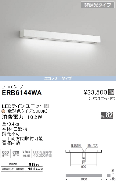 遠藤照明 ENDO LED ブラケット ERB6144WA | 商品紹介 | 照明器具の通信 