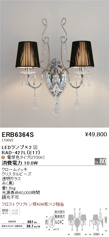 税込) コイズミ照明 AB54288 LEDブラケットライト Revea 白熱灯40W×2灯相当 電球色 調光可能 照明器具 壁付け