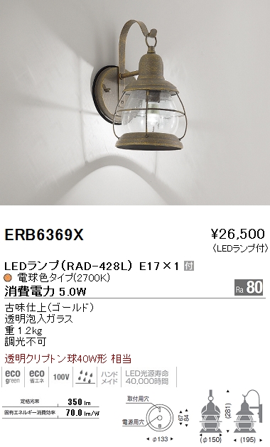 遠藤照明 ENDO LED アウトドア ERB6369X | 商品紹介 | 照明器具の通信販売・インテリア照明の通販【ライトスタイル】