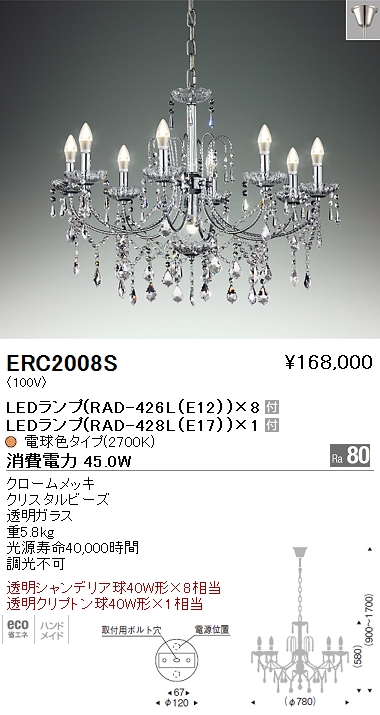 遠藤照明 ENDO LED シャンデリア ERC2008S | 商品紹介 | 照明器具の