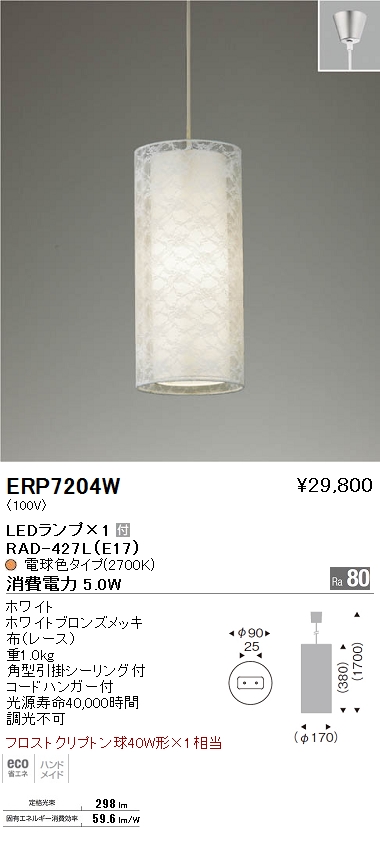 安心のメーカー保証 遠藤照明 ERP7344WB ペンダント ランプ別売 LED Ｎ区分 安心のメーカー保証 遠藤照明 ERP7344WB ペンダント ランプ別売 LED Ｎ区分