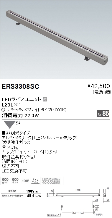 遠藤照明 ENDO LED アウトドア ERS3308SC | 商品紹介 | 照明器具の通信