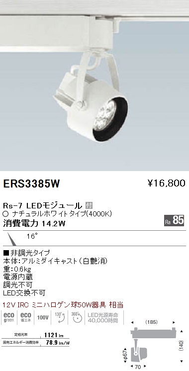 アルミダイ】 ENDO 遠藤照明 スポットライト ERS3955W リコメン堂 