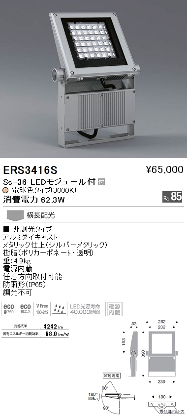 遠藤照明 ENDO LED アウトドア ERS3416S | 商品紹介 | 照明器具の通信販売・インテリア照明の通販【ライトスタイル】