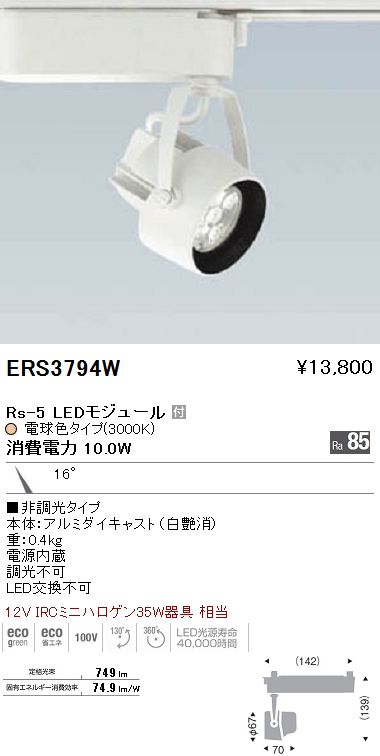 遠藤照明　LEDスポットライト ERS5452ZW 店舗用　バラ可能 遠藤照明 LEDスポットライト ERS5452ZW 店舗用 バラ可能 遠藤照明 LED
