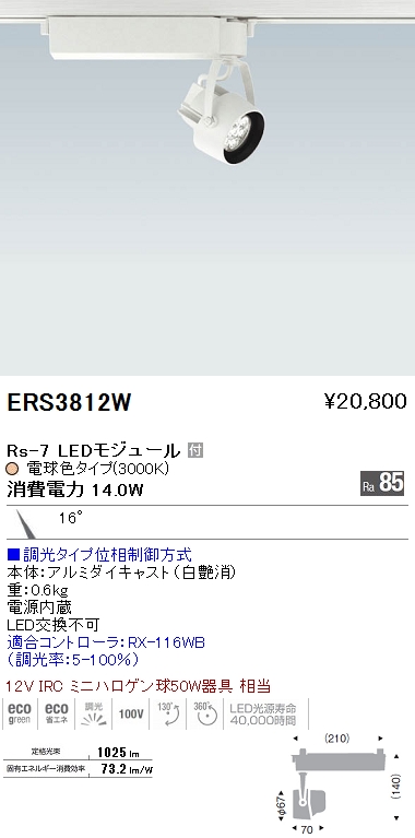 遠藤照明 LED スポットライト 6個セット ERS5595W 遠藤照明 LED スポットライト 6個セット ERS5595W