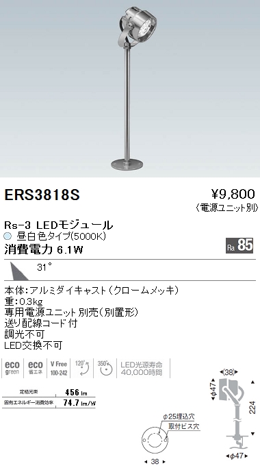 遠藤照明 ENDO LED スポットライト ERS3818S | 商品紹介 | 照明器具の通信販売・インテリア照明の通販【ライトスタイル】