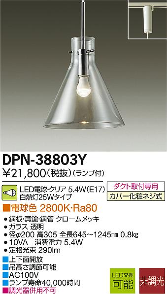 DAIKO LED小型ペンダント DPN-38803Y | 商品紹介 | 照明器具の通信販売