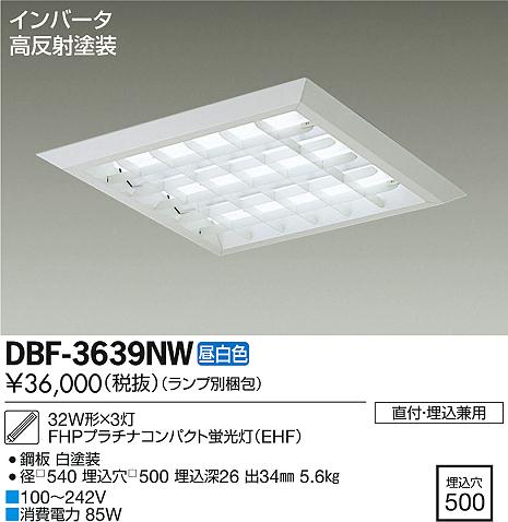 DAIKO 大光電機 Hf埋込ベースライト/電圧フリー DBF-3639NW | 商品紹介 | 照明器具の通信販売・インテリア照明の通販