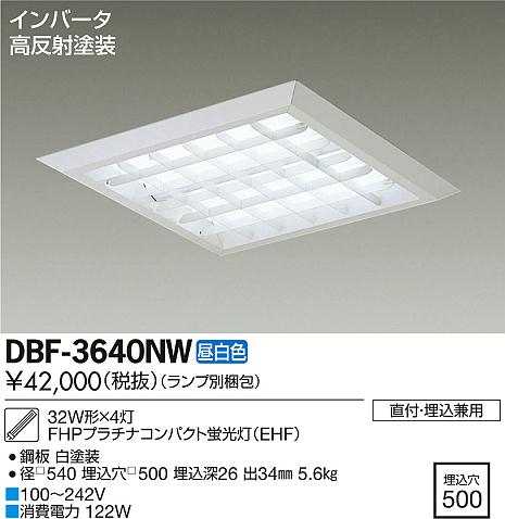 品【DAIKO】DBF-3640NW × 6台セット（ 電球付き）送料込