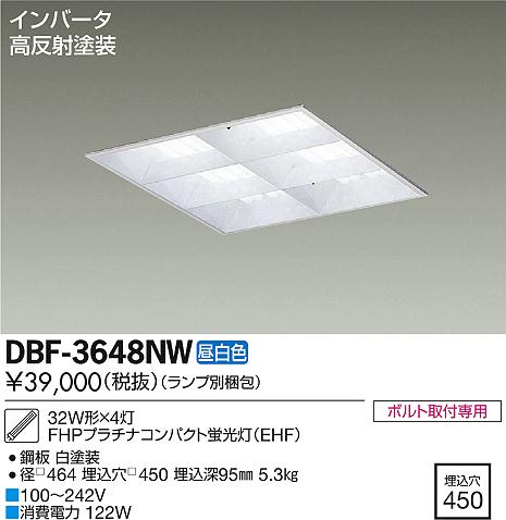 DAIKO 大光電機 Hf埋込ベースライト/電圧フリー DBF-3648NW | 商品紹介 | 照明器具の通信販売・インテリア照明の通販