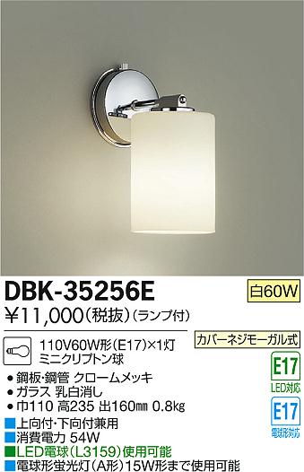 DAIKO 大光電機 ブラケット DBK-35256E | 商品紹介 | 照明器具の通信販売・インテリア照明の通販【ライトスタイル】
