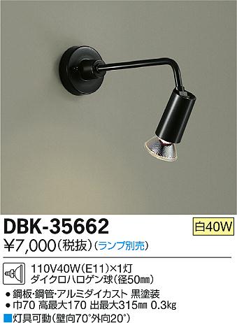 DAIKO 大光電機 ブラケット DBK-35662 | 商品紹介 | 照明器具の通信販売・インテリア照明の通販【ライトスタイル】