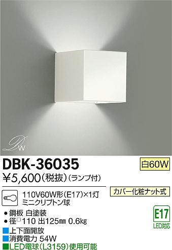 DAIKO 大光電機 ブラケット DBK-36035 | 商品紹介 | 照明器具の通信販売・インテリア照明の通販【ライトスタイル】