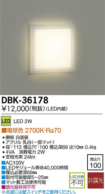 DAIKO 大光電機 LED足元灯 フットライト DBK-36178 | 商品紹介 | 照明 