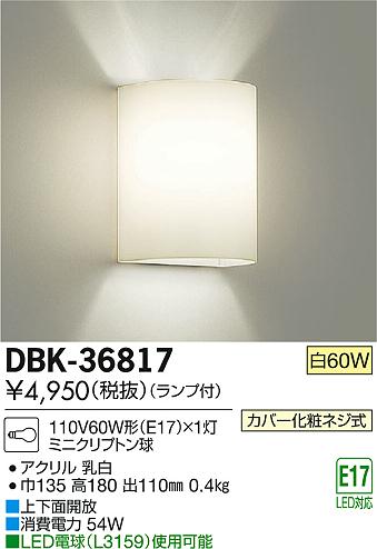 DAIKO 大光電機 ブラケット DBK-36817 | 商品紹介 | 照明器具の通信販売・インテリア照明の通販【ライトスタイル】