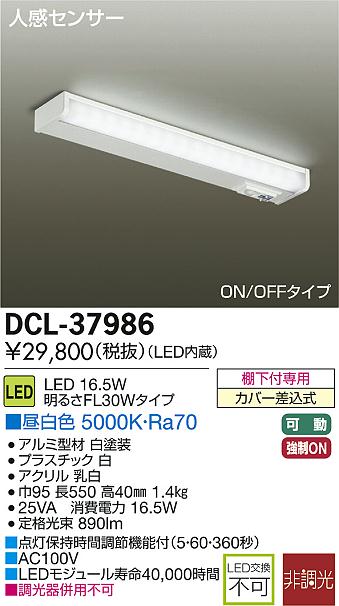 DAIKO 大光電機 人感センサー付LEDキッチンライト DECOLED'S(LED照明