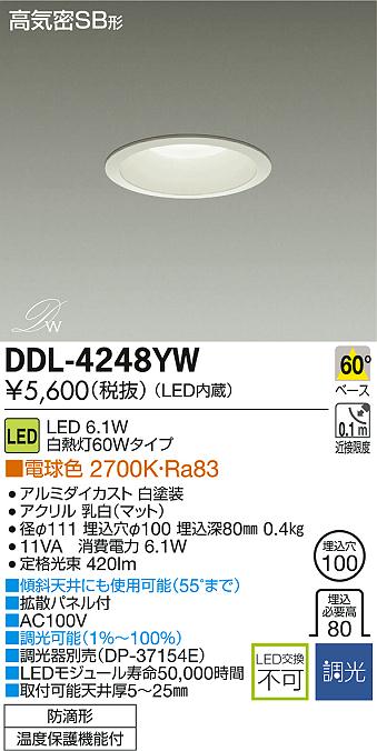 DAIKO 大光電機 LEDダウンライト(軒下兼用) DECOLED’S(LED照明) アウトドア DDL-4248YW | 商品紹介