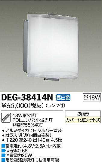 DAIKO 大光電機 アウトドアライト DEG-38414N | 商品紹介 | 照明器具の通信販売・インテリア照明の通販【ライトスタイル】