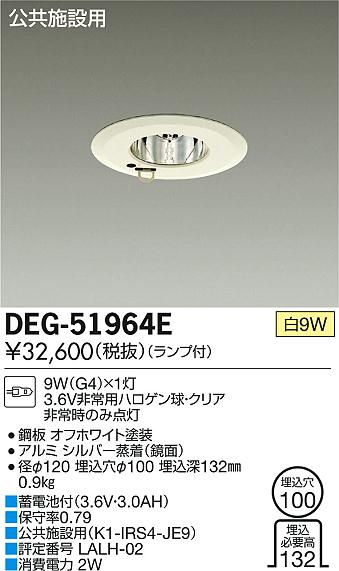 2台セットLED非常灯 DAIKO DEG-40210WF DAIKO 大光電機 非常灯 DEG-