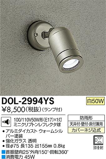 daiko 大光電機 アウトドア スポットライト dol 2994ys 商品紹介 照明器具の通信販売インテリア照明の通販ライトスタイル