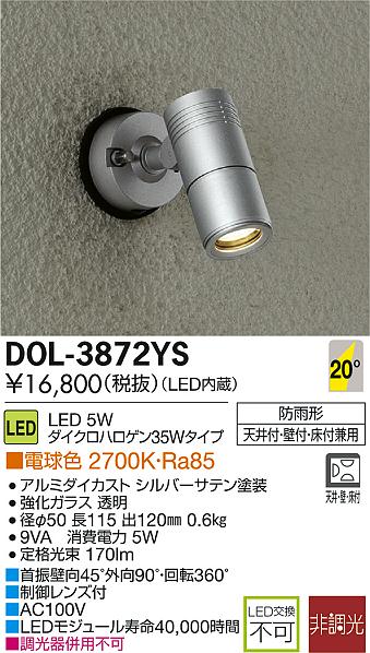 DAIKO 大光電機 LED アウトドア DECOLED'S(LED照明) スポットライト