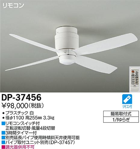 DAIKO 大光電機 シーリングファン インテリアファン DP-37456 | 商品 