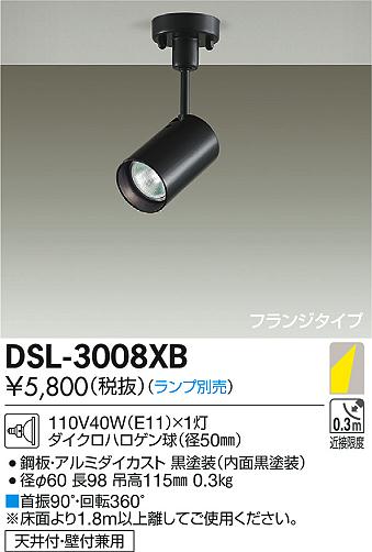 DAIKO 大光電機 スポットライト DSL-3008XB | 商品紹介 | 照明器具の通信販売・インテリア照明の通販【ライトスタイル】