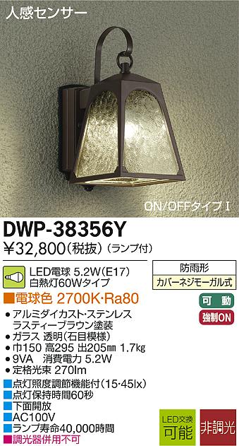 DAIKO 大光電機 人感センサー付LEDアウトドアライト DWP-38355Y 通販