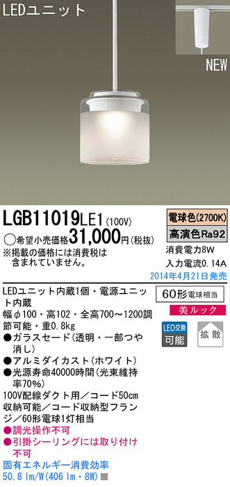 Panasonic LGB10919LE1 ペンダントライト　ホワイト Panasonic LGB10919LE1 ペンダントライト ホワイト シーリング