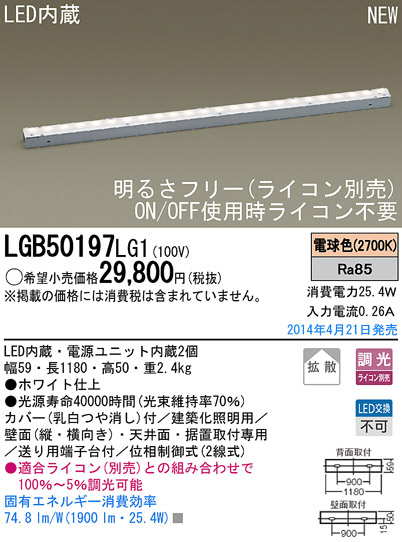 Panasonic LEDブラケット LGB50197LG1 | 商品紹介 | 照明器具の通信販売・インテリア照明の通販【ライトスタイル】
