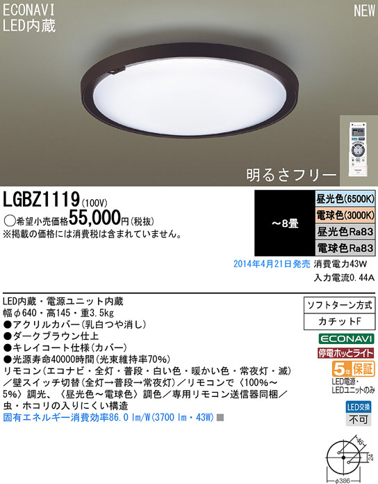 Panasonic LEDシーリングライト LGBZ1119 | 商品紹介 | 照明器具の通信 