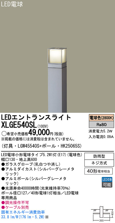 パナソニック エクステリア LEDエントランスライト 40形電球1灯相当 点灯省エネ型 センサ付 電球色：XLGEC552HZ - 3