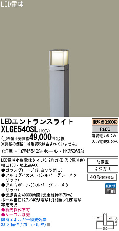 サービス パナソニック XLGE552HZ 地中埋込型 LED 電球色 エントランスライト 防雨型 地上高1000mm 白熱電球40形1灯相当 灯具  ポール ランプ付 同梱