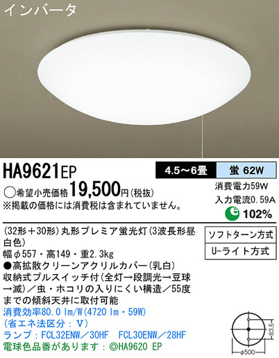 Panasonic シーリング HA9621EP | 商品紹介 | 照明器具の通信販売