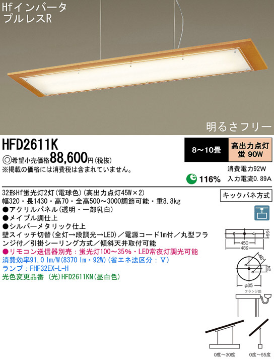 パナソニック Panasonic 天井吊り下げ型 ライト HFD2611K HFD2611K | 照明器具検索 | 照明器具 | Panasonic