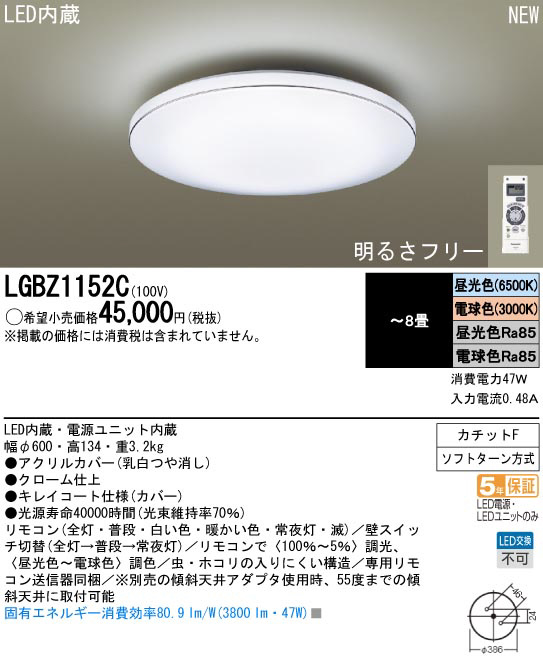 パナソニック シーリングライト LGBZ3442 Panasonic シーリングライト LGBZ2434 | 商品情報 | LED照明器具