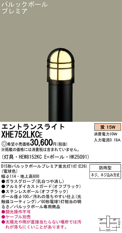 パナソニック LEDエントランスライト XLGE532BLZ（100V） ガードタイプ ライト』 『エクステリア照明 オフブラック